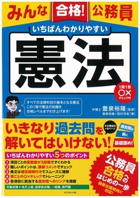 公務員はこんなにおいしい 1 やっぱり気になる給料 みんな合格 公務員教室 ダイヤモンド オンライン