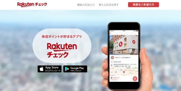 楽天チェックのWebサイト