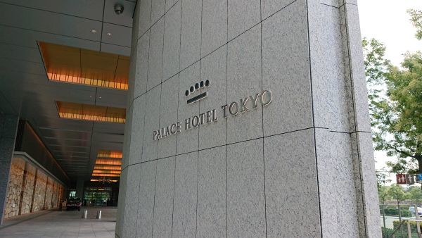 パレスホテル東京