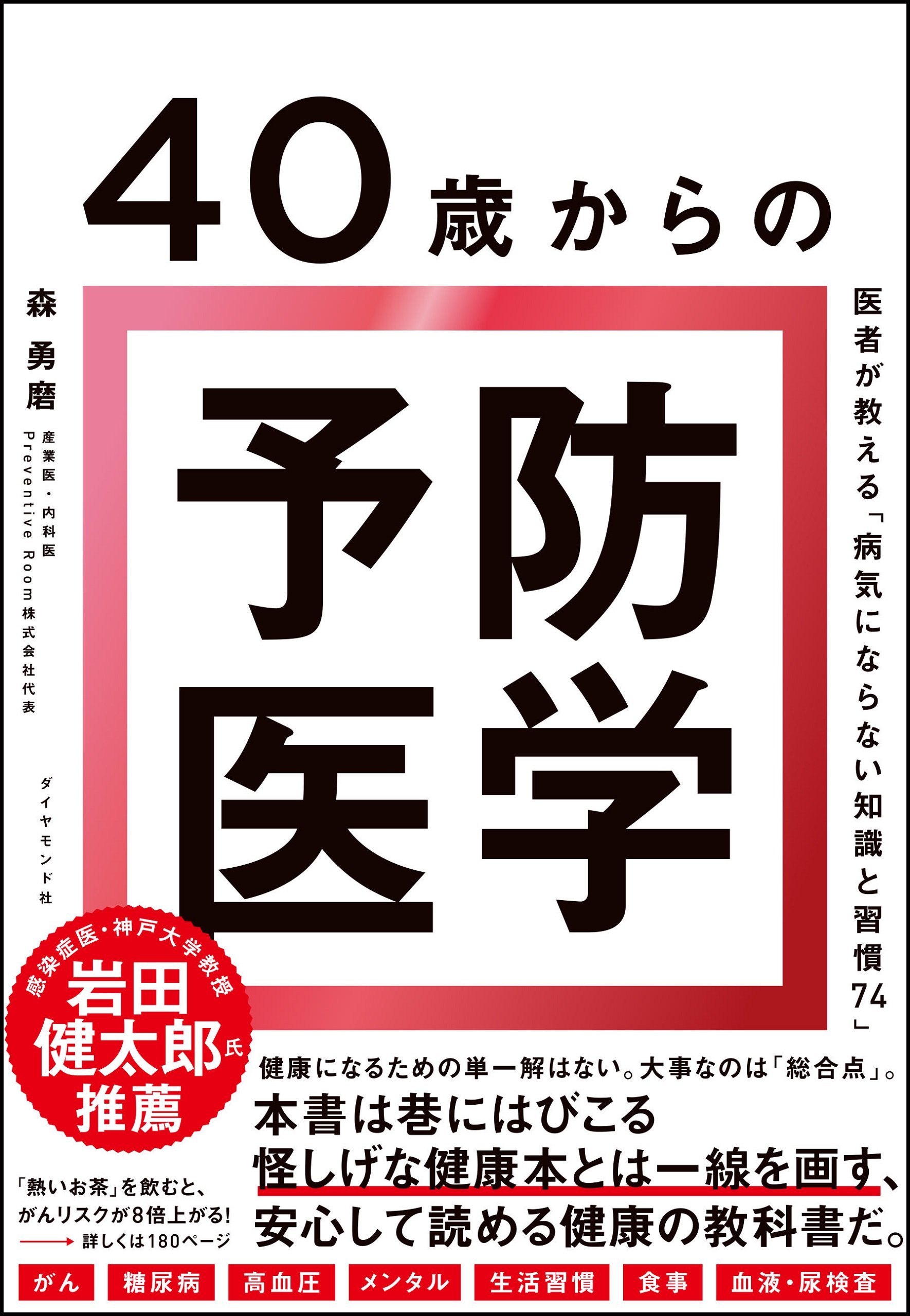 日本人のヘルスリテラシーは世界最低 がん検診の受診率は4 5割 という現実 40歳からの予防医学 ダイヤモンド オンライン