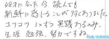 48歳営業部長