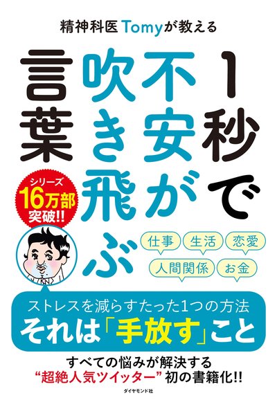 疲れているときって生きる意味を考えすぎなのよ 精神科医tomyが教える １秒で不安が吹き飛ぶ言葉 ダイヤモンド オンライン