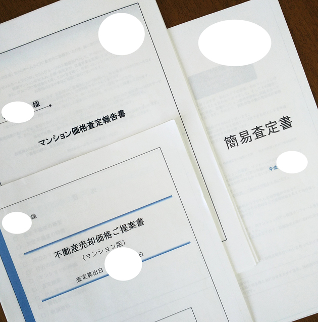 価格査定書