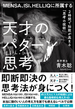 Iq アインシュタイン 歴史上の天才達のIQを調べてみた 【アインシュタイン、ダヴィンチ、ノイマン