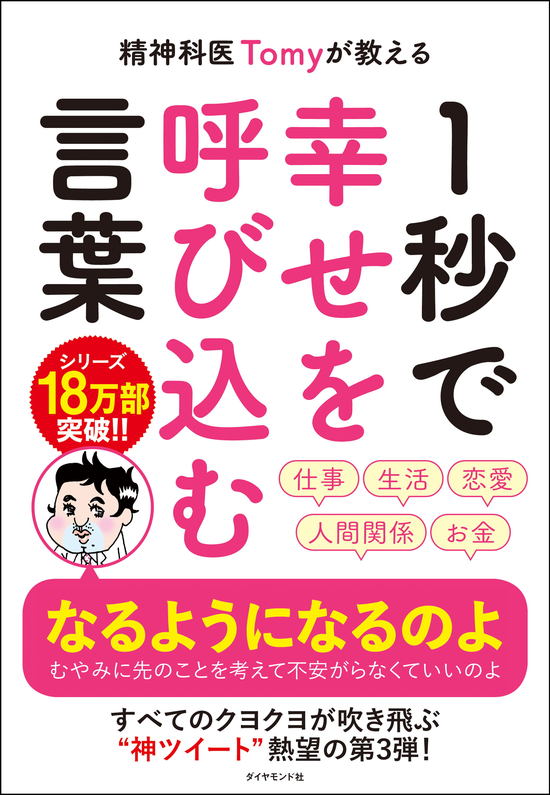 許せない気持ちってあまり役に立たないのよ 精神科医tomyが教える １秒で幸せを呼び込む言葉 ダイヤモンド オンライン