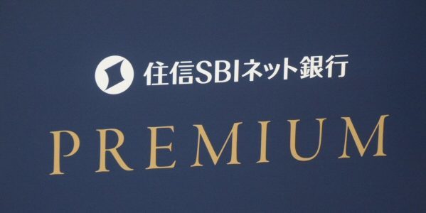 住信SBIネット銀行の「プレミアムサービス」