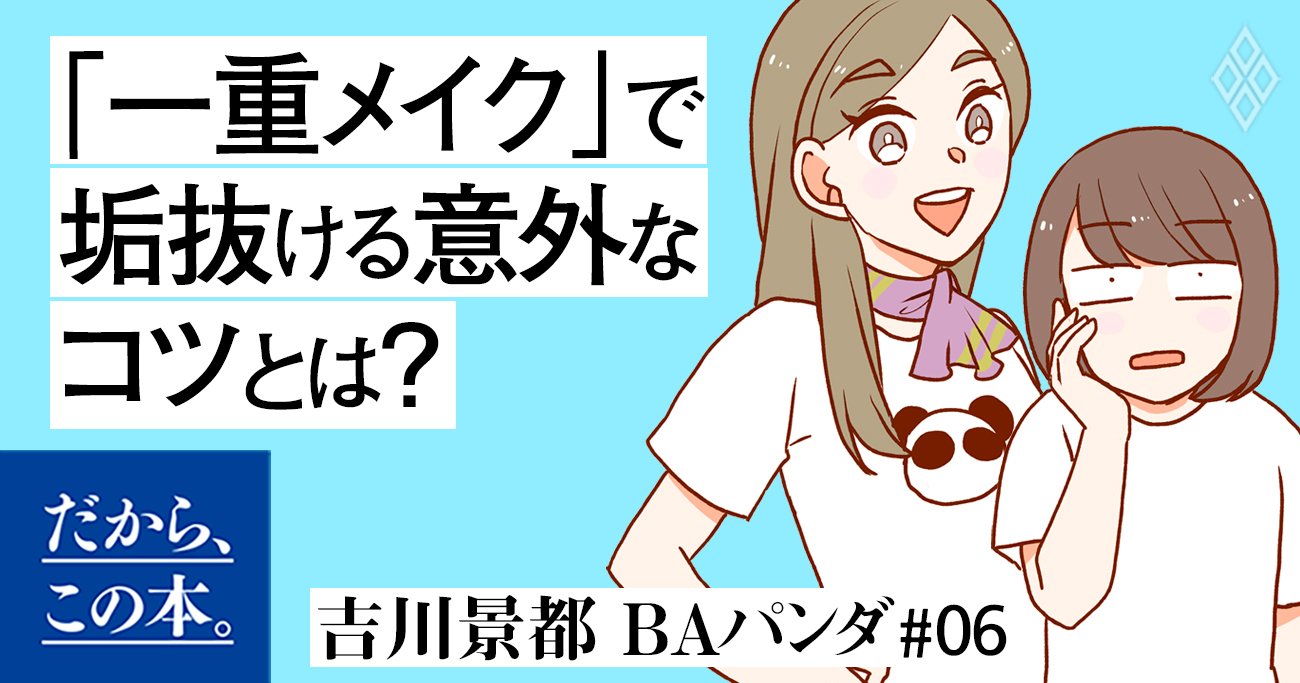 1万人を接客した美容部員が教える「アラサーからのアイプチ卒業