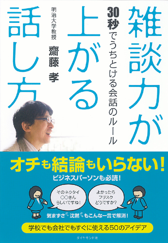 共通の話題がない人との 場つなぎ 雑談 上司や取引先との会話は 一問二答 で乗り切る 雑談力が上がる話し方 ダイヤモンド オンライン