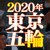 【最終回】顧問に170名!“狂騒曲”の主役は組織委員会? 地域と競技環境の変革というレガシーを残せるか