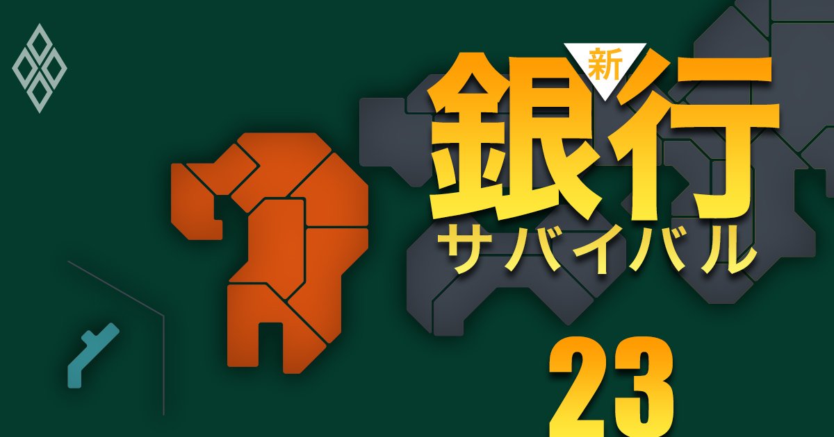 【九州・沖縄編】地銀「本業衰退度」ワーストランキング！福岡県の地銀5行で明暗、ワースト1位は？