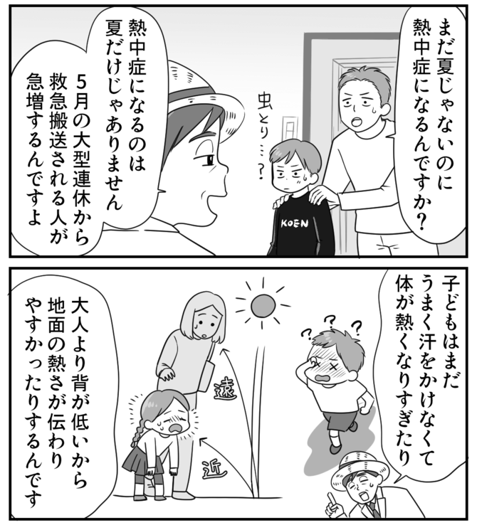 イラスト解説 子どもの熱中症を防ぐ 3つのポイント From Open Doctors ダイヤモンド オンライン