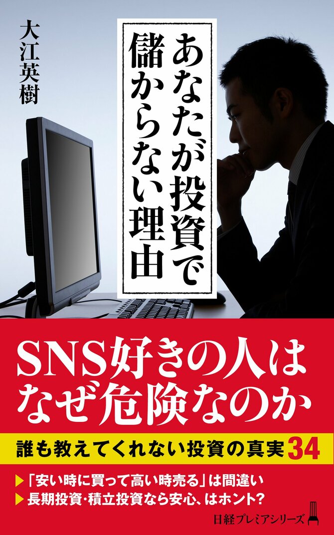 投資家の仕事は 待つこと であるワケ 自分だけは損したくない人のための投資心理学 ダイヤモンド オンライン