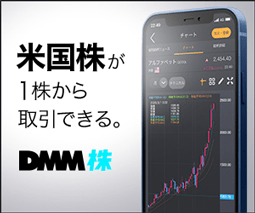 Dmm Com証券 Dmm株 のメリット 手数料 取扱商品は ネット証券詳細情報 ザイ オンライン