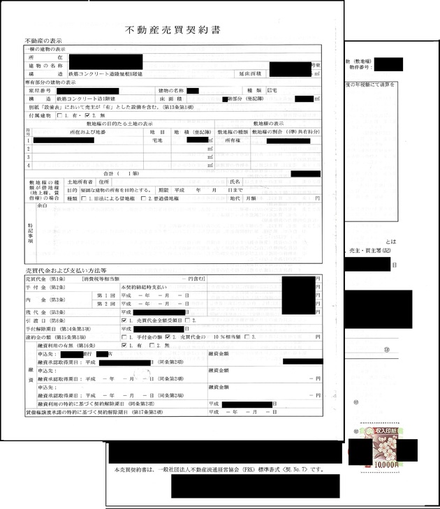 不動産売買契約書の一例