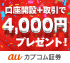 カブドットコム証券証券の口座開設はこちら! auカブコム証券(旧カブドットコム証券)の口座開設はこちら!