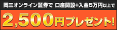 ザイ・オンラインおすすめのネット証券会社！岡三オンライン証券の公式サイトはこちら