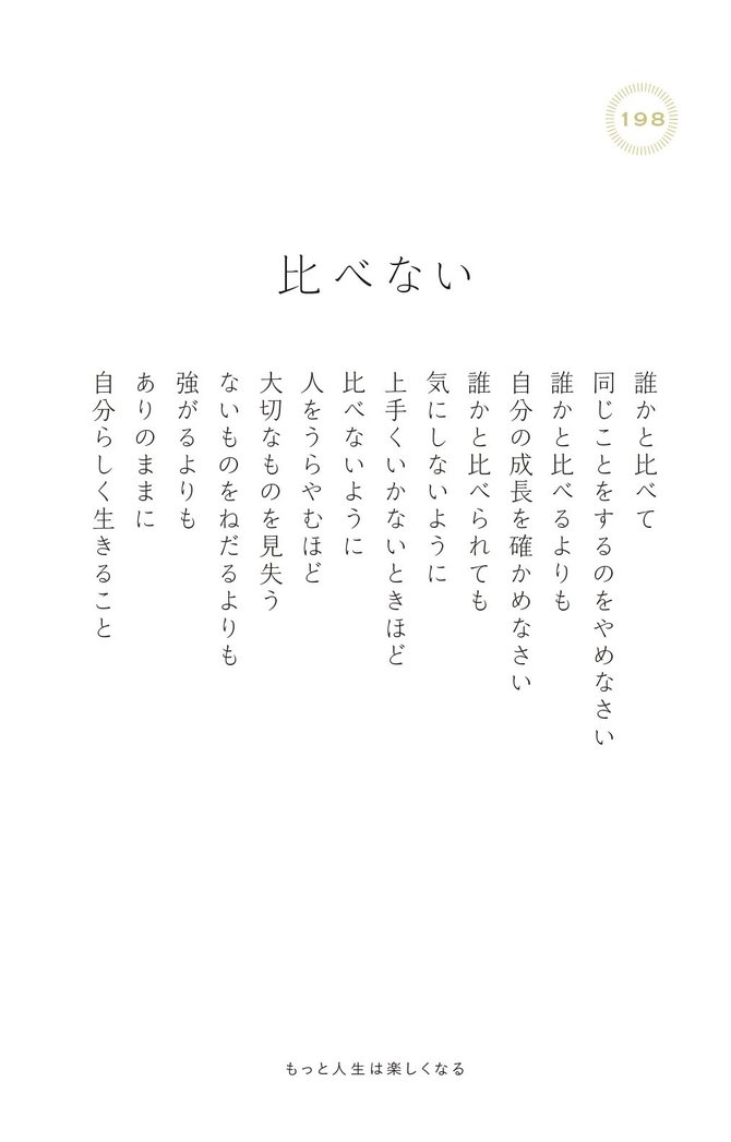 優秀な同僚の存在に危機感を持ったときに読みたい 0万いいね を集めたシンプルな言葉 もっと人生は楽しくなる ダイヤモンド オンライン