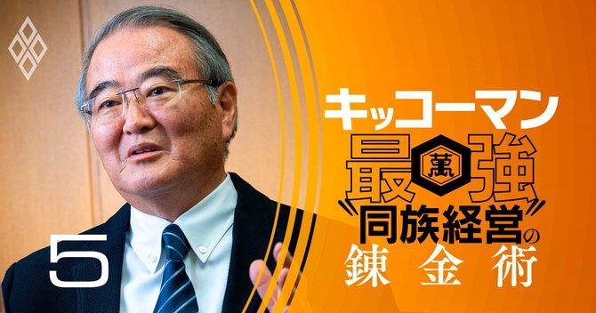 キッコーマン最強同族経営#5
