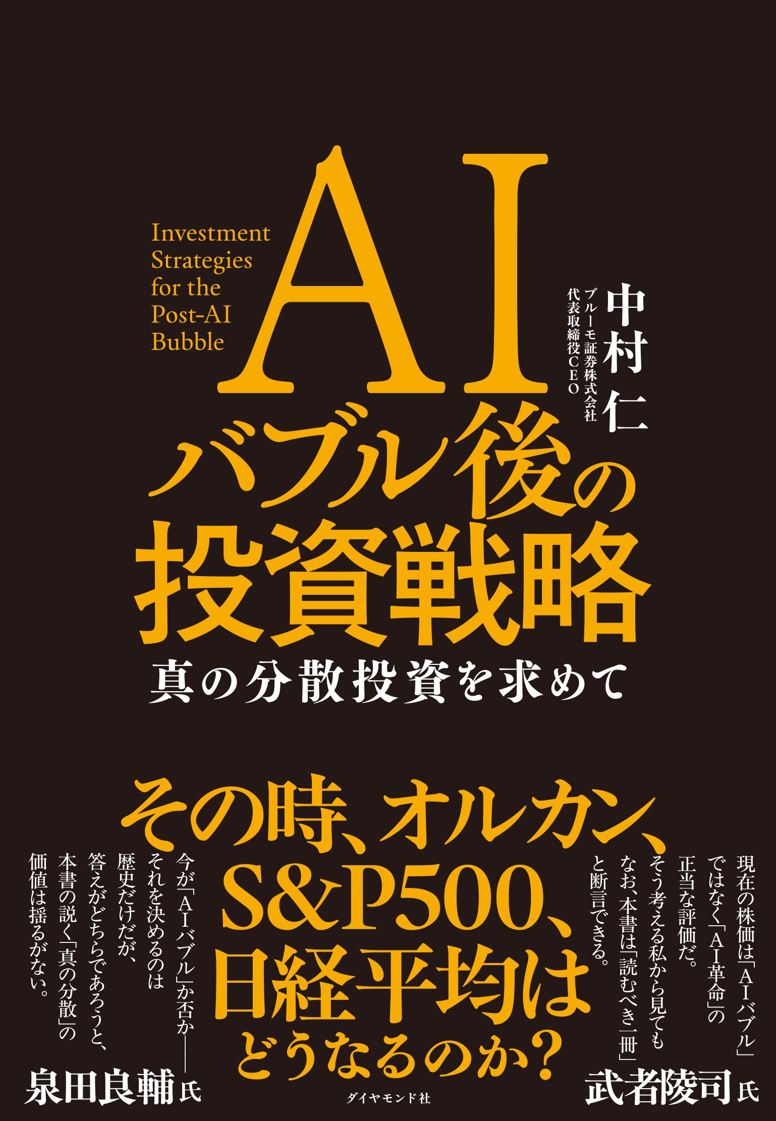 AIバブル後の投資戦略