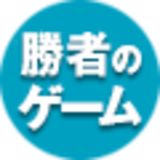 「勝者のゲーム」と資産運用入門