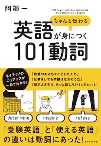 あ コイツ英語できないな と思われてしまう英語表現その1 ちゃんと伝わる英語が身につく 101動詞 エッセンシャル版 ダイヤモンド オンライン