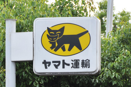 ヤマトDM配達は時給換算「400円」、実質で最低賃金を下回り不満噴出