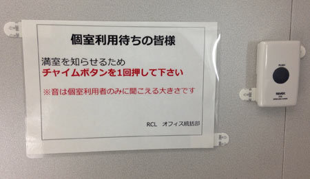 トイレ待ちチャイム