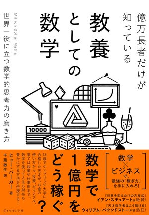 直感の逆すぎて数学科の教授も間違えるクイズを理解する方法 億万長者だけが知っている教養としての数学 ダイヤモンド オンライン