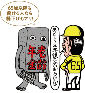 イラスト・繰り下げかな?