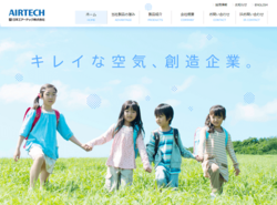 日本エアーテックは、日本で唯一のクリーンエアーシステム専門メーカー。