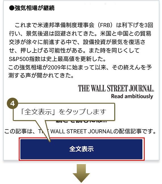 【4】「全文表示」をタップします