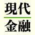 バーナンキ・ショック後の新興国危機過去との類似点と相違点は?