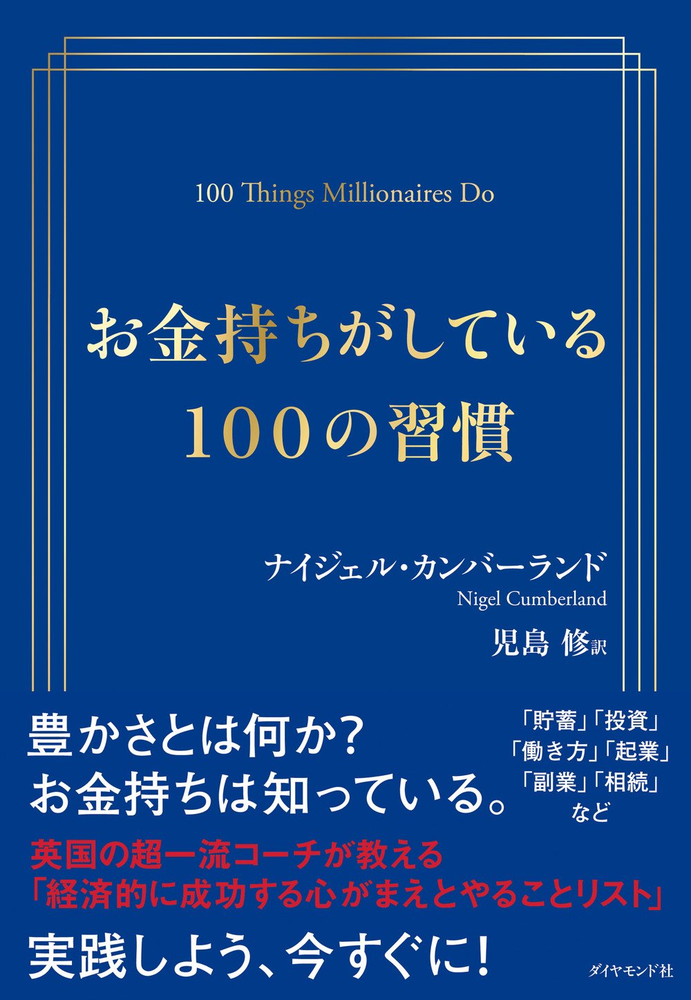 9割の世帯が3世代で無一文に 子や孫が遺産を食いつぶす理由とその対策 お金持ちがしている100の習慣 ダイヤモンド オンライン