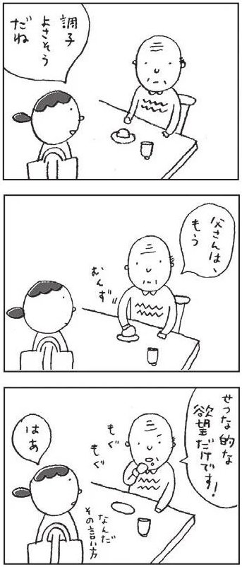 父さんはバカになっちゃった だから面倒みてね 認知症の父を描いた実話コミック From Aeradot ダイヤモンド オンライン