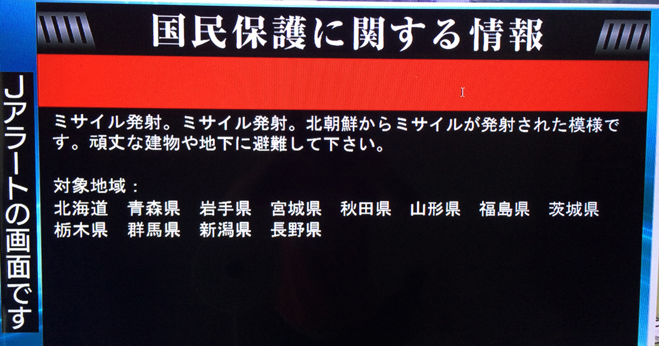 北朝鮮の核 ミサイル攻撃 万一の事態に逃げ遅れない心得 ｄｏｌ特別レポート ダイヤモンド オンライン