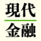 “事件”でよむ現代金融入門