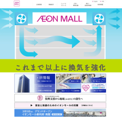 イオンモールは、イオングループの中核企業で、ショッピングモールの開発などのディベロッパー事業を手がける
