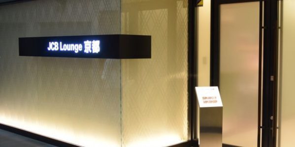 JCBの上位クレジットカード保有者が利用できる「JCB Lounge京都」