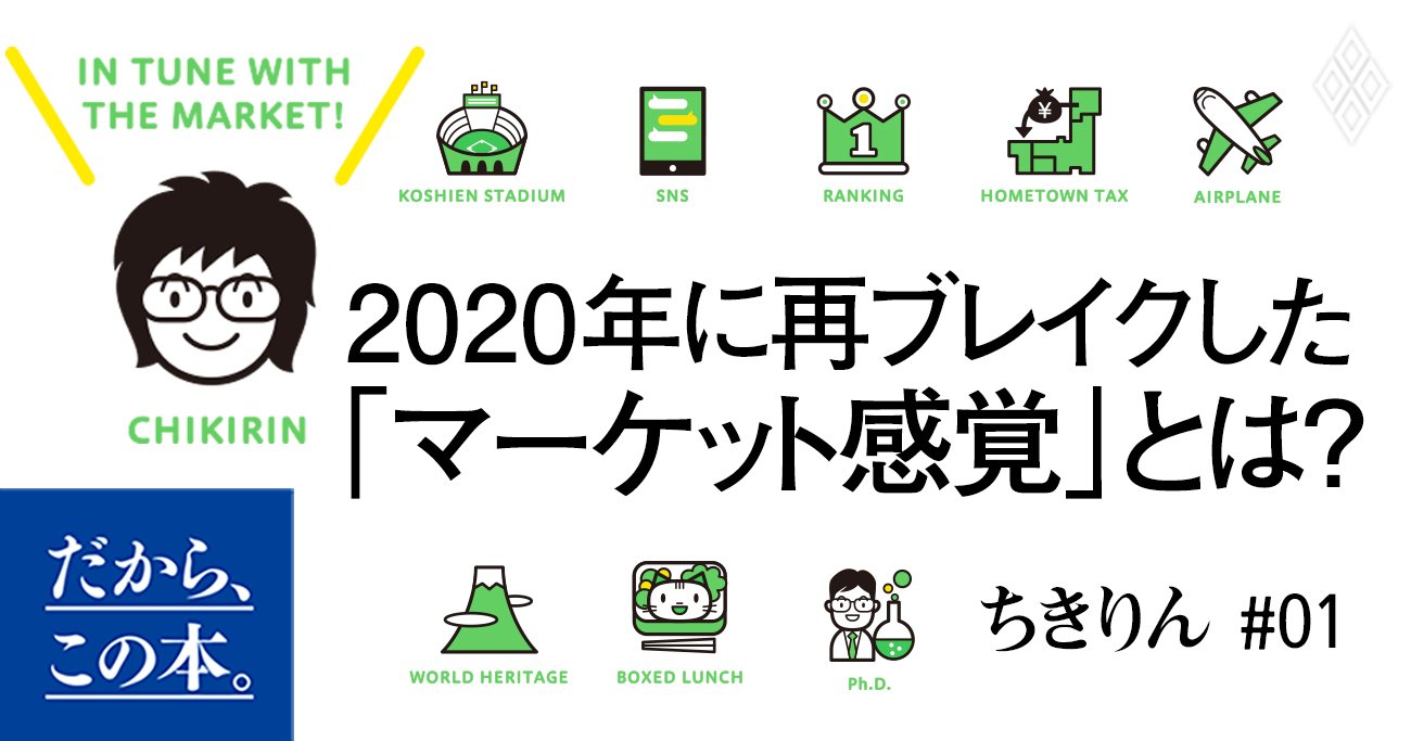 5年前の本で、コロナ下の状況を予言したように見えたわけ | だから