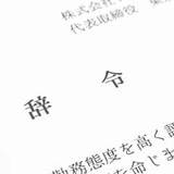 人事コンフィデンシャル