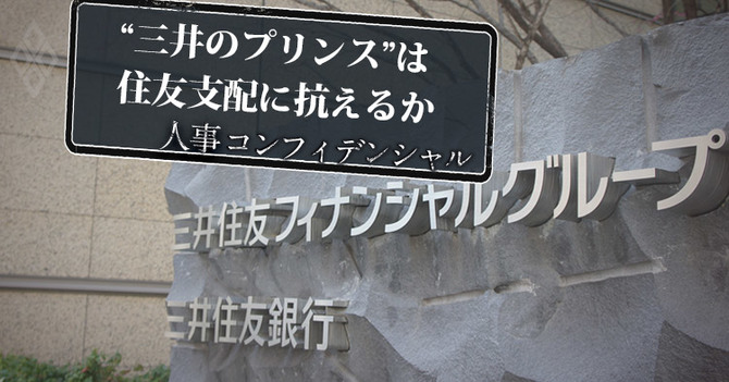 三井住友フィナンシャルグループ看板