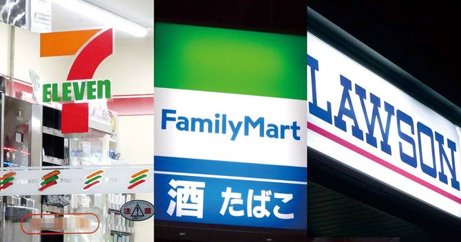 セブンイレブンとファミリーマートとローソン