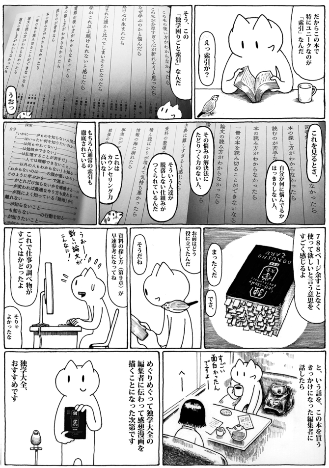 マンガ 仕事が詰まっているのになぜかゲームをしてしまう 全てのフリーランスが読むべき1冊 独学大全 ダイヤモンド オンライン