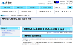 「須恵町」のふるさと納税サイト