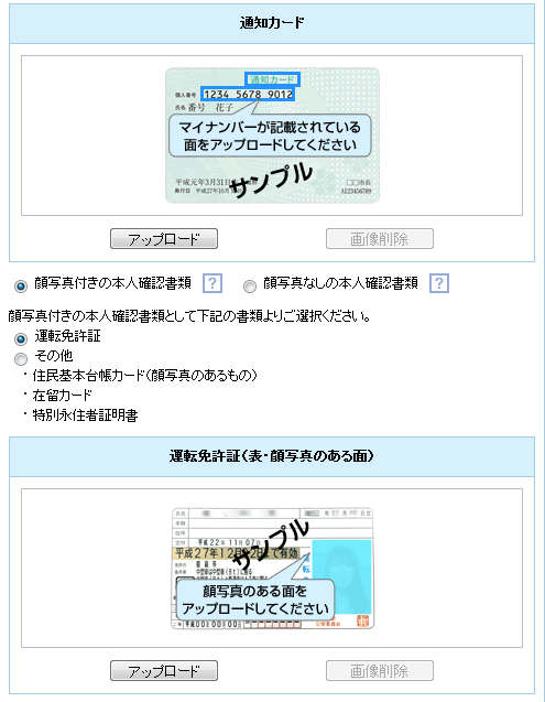 SBI証券のマイナンバーと本人確認書類のアップロード画面