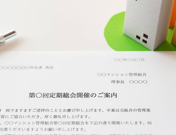総会を成功させる4つのポイントとは