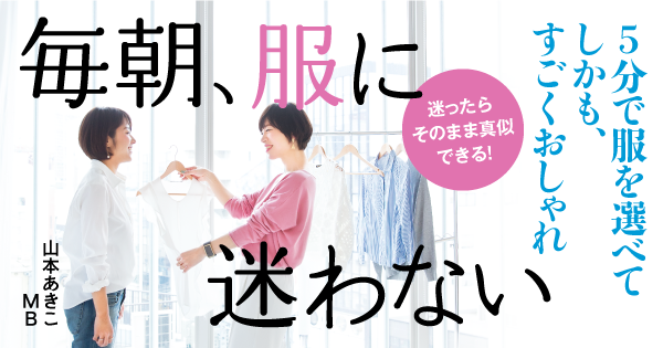 旦那をおしゃれに変身させるには、まずボトムを買う