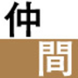 【対談連載】ともに戦える「仲間」のつくり方