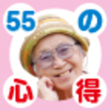 0歳からみるみる賢くなる55の心得	