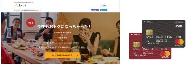 食べログの「Mastercard priceless DINING」